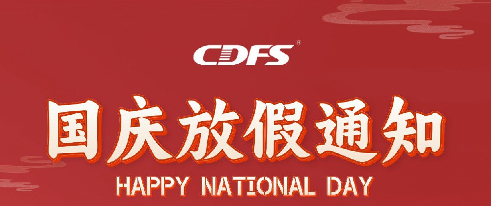 多靈喜迎國(guó)慶放假啦！
