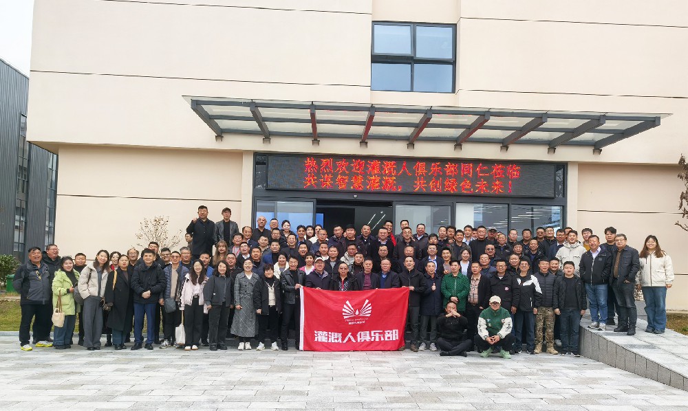 灌溉人俱樂(lè)部同仁參觀多靈平江新工廠，共話行業(yè)發(fā)展新篇章
